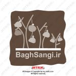 لوگوی باغ سنگی سیرجان