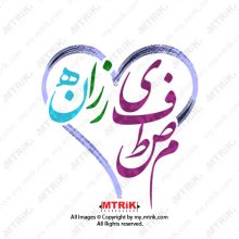 طراحی لوگوی اسم خانوادگی کد 44838