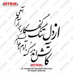 طراحی تایپوگرافی شعر کد 45069