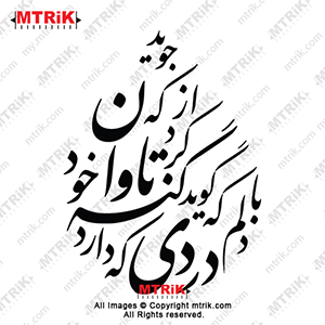 طراحی تایپوگرافی شعر کد 45097