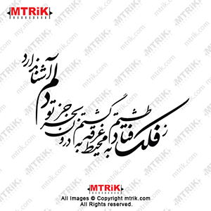 طراحی تایپوگرافی شعر کد 45107