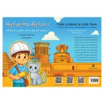 کتاب معمار کوچک در شهری کوچک