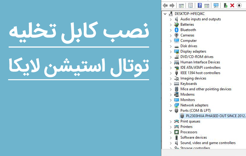 نصب کابل لایکا